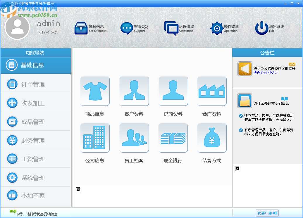 快乐办公服装管理系统