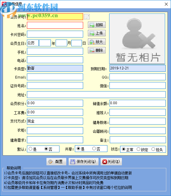 易特健身瑜伽管理软件