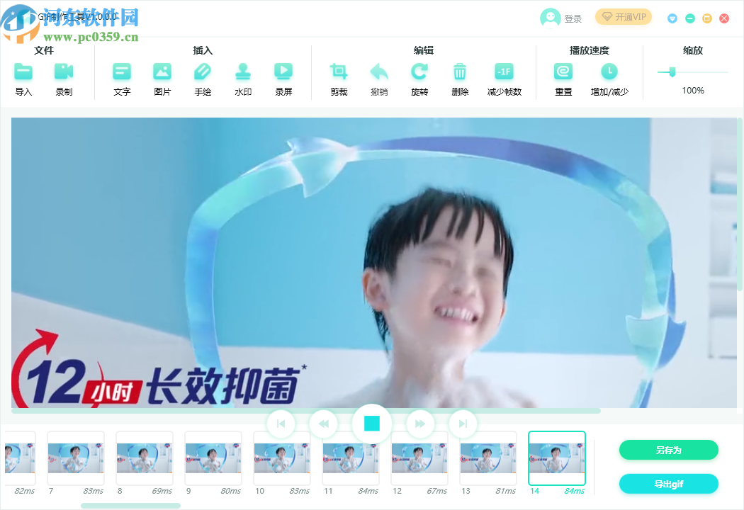 转转大师GIF制作软件