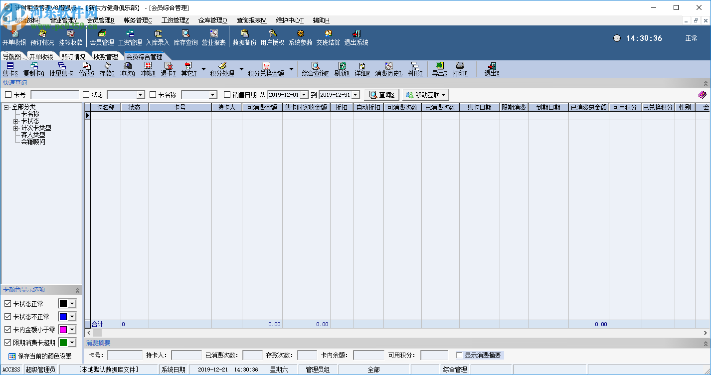 易达计时租赁管理