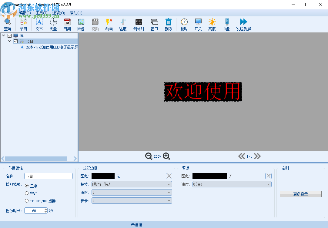 PowerLed LTS(led屏幕设置软件)