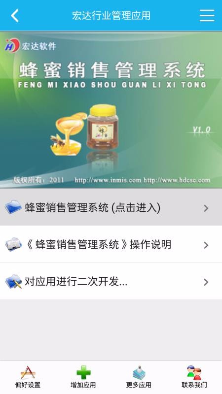 蜂蜜销售管理系统(4)