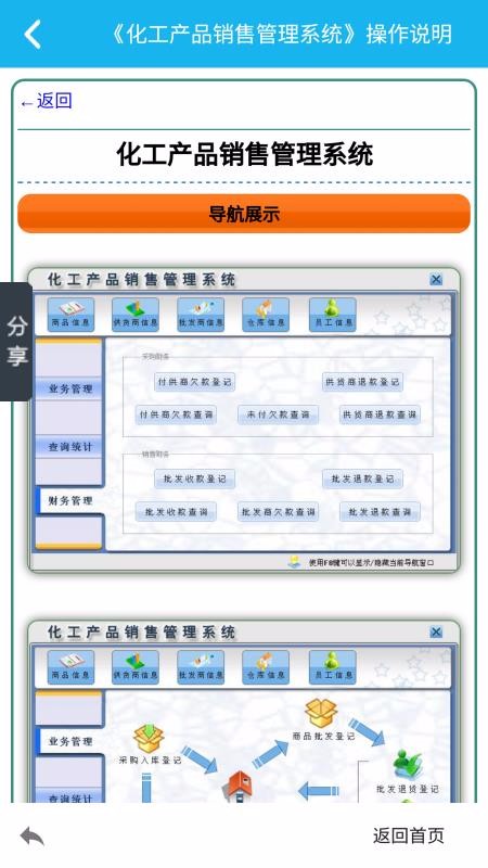 化工产品销售管理系统(2)