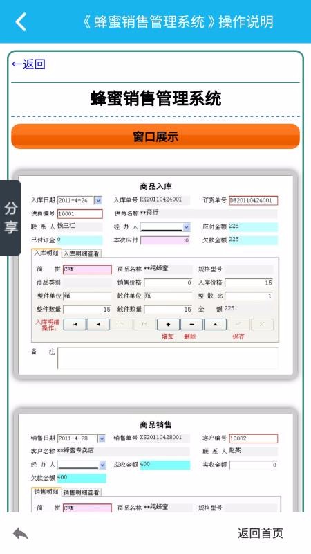 蜂蜜销售管理系统(3)