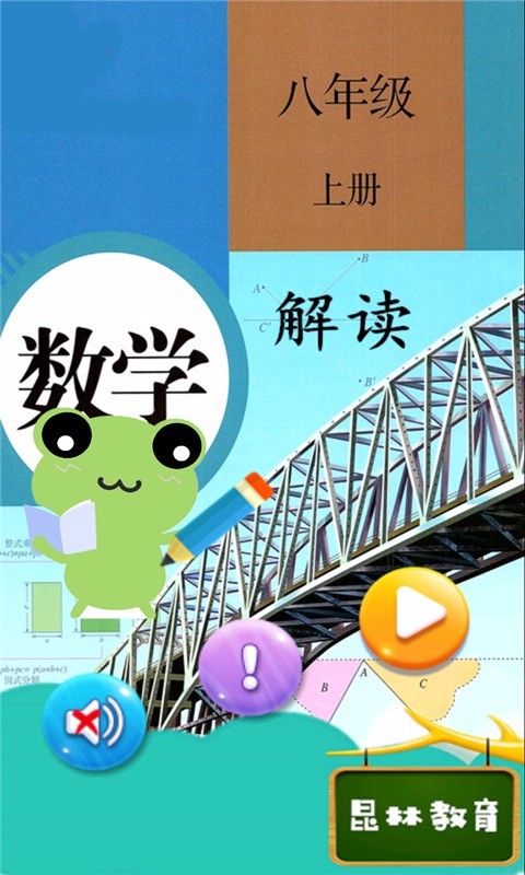 八年级上册数学解读(4)