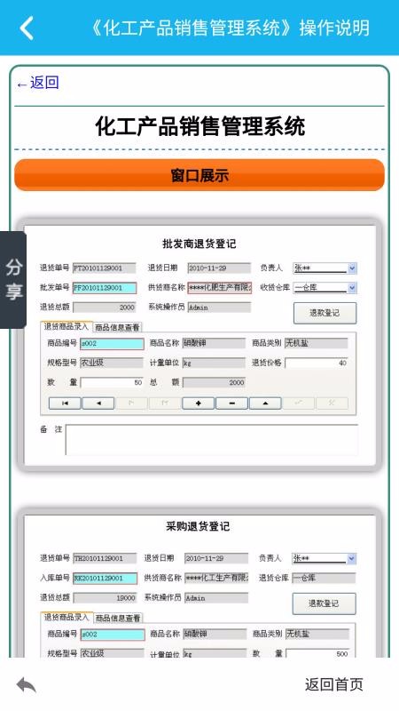 化工产品销售管理系统(4)