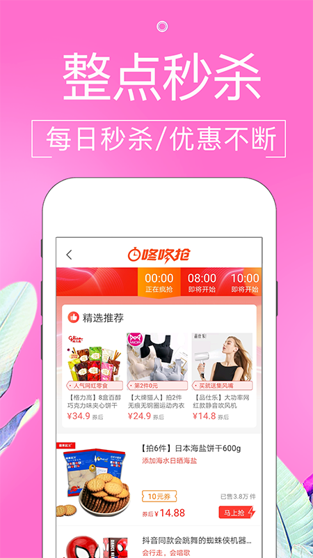 多抢抢优惠券(4)