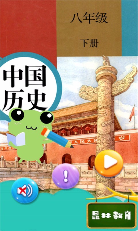 八年级下册历史解读(3)