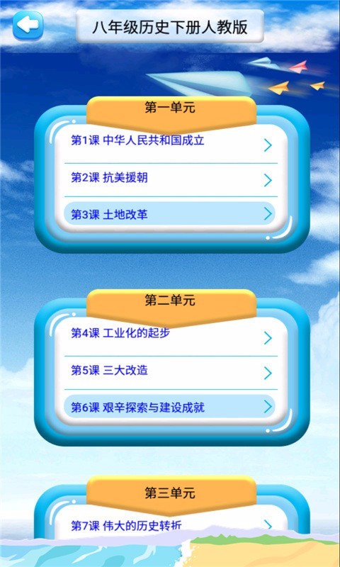 八年级下册历史解读(2)