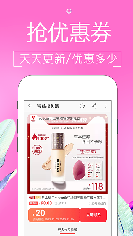 多抢抢优惠券(3)