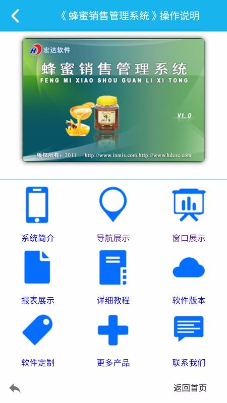 蜂蜜销售管理系统(2)