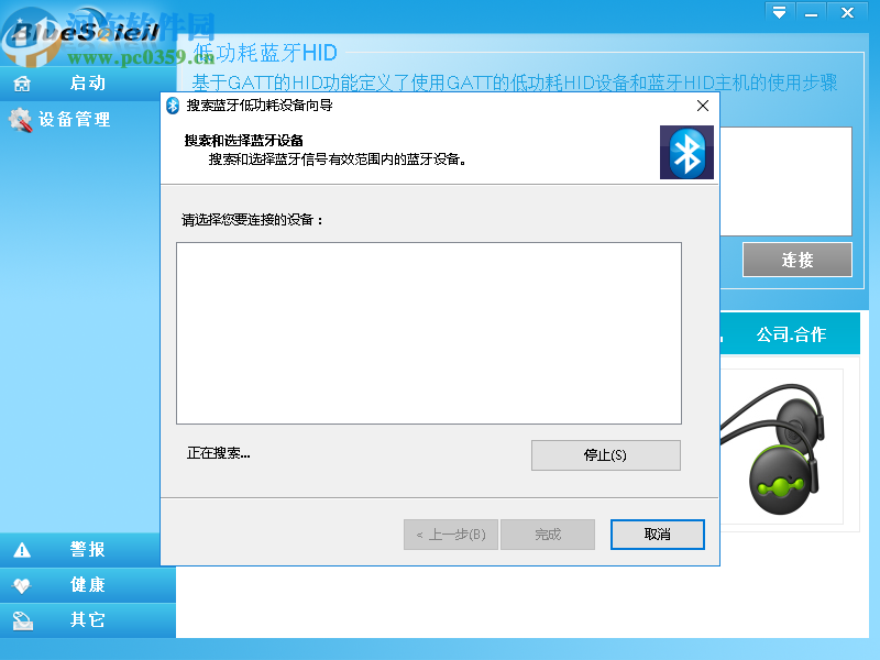 IVT BlueSoleil蓝牙驱动破解版