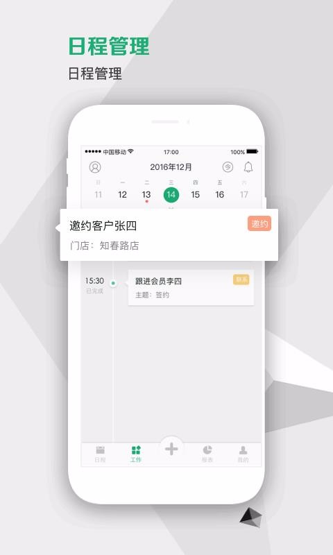 练多多员工端(3)