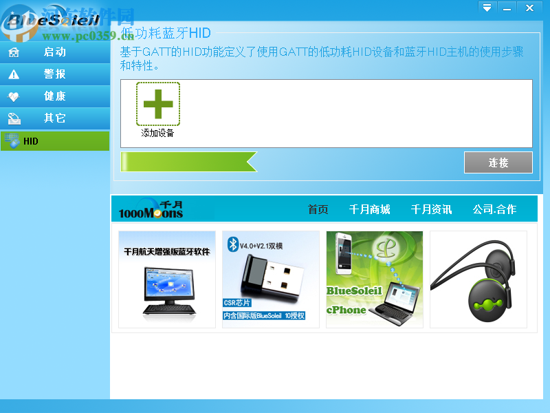 IVT BlueSoleil蓝牙驱动破解版