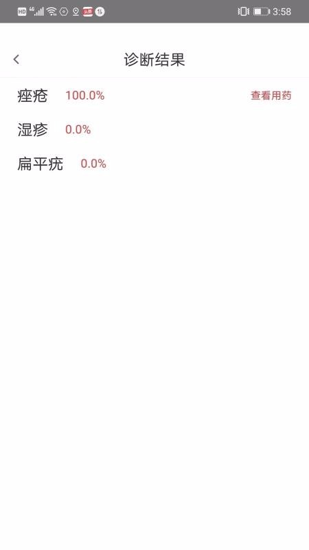 皮肤病诊断选药(4)