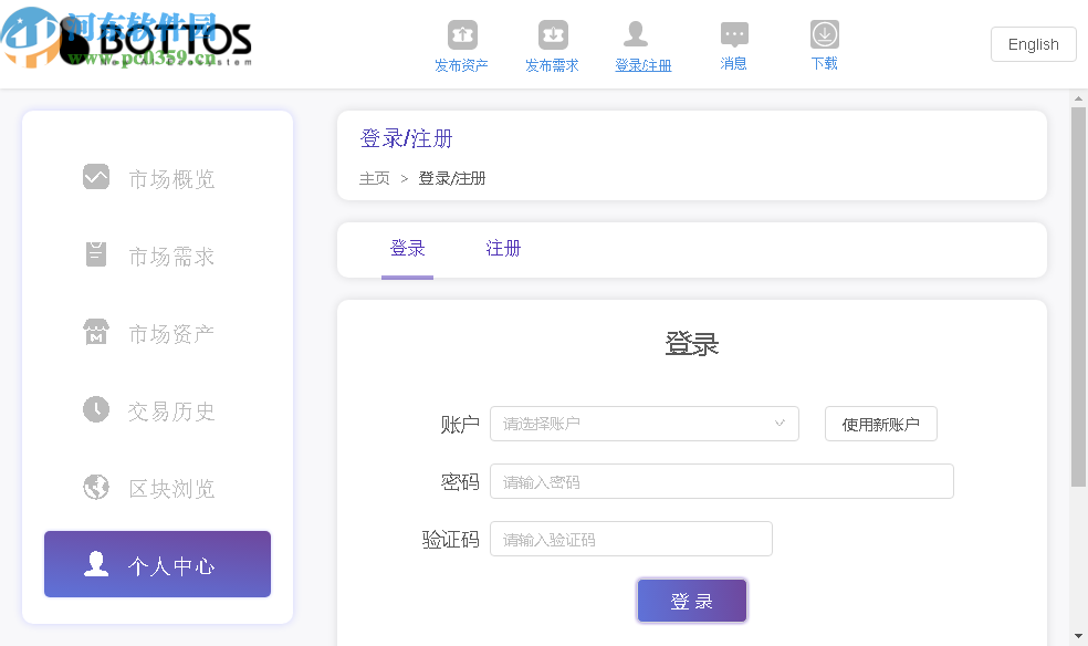 Bottos Data Exchange(铂链数据交换)