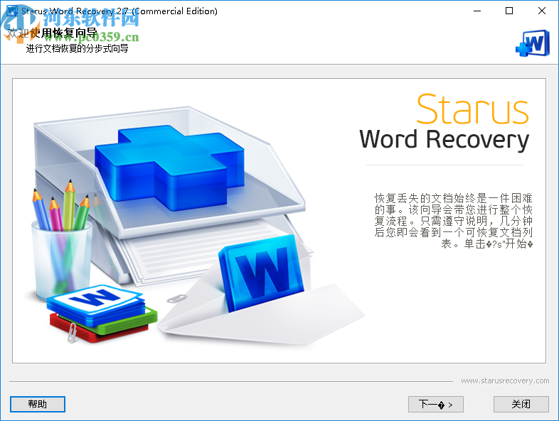 Starus Word Recovery(文档恢复软件)