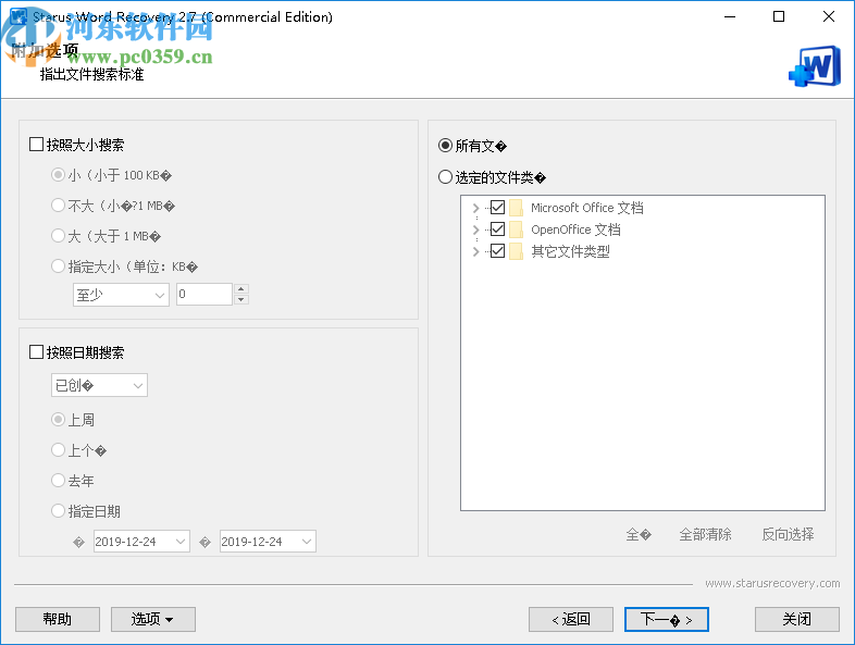 Starus Word Recovery(文档恢复软件)