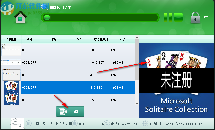 赤兔奥林巴斯ORF图片恢复软件