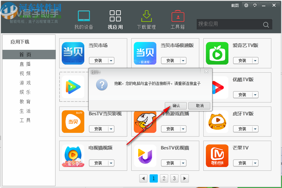 当贝TV盒子助手