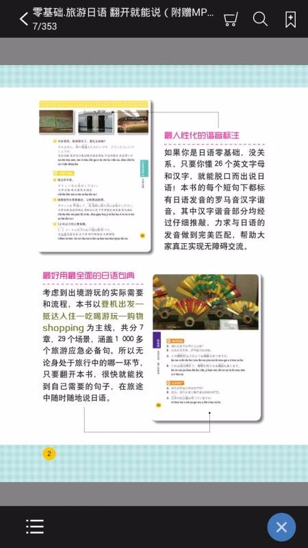 旅游日语翻开就能说(1)