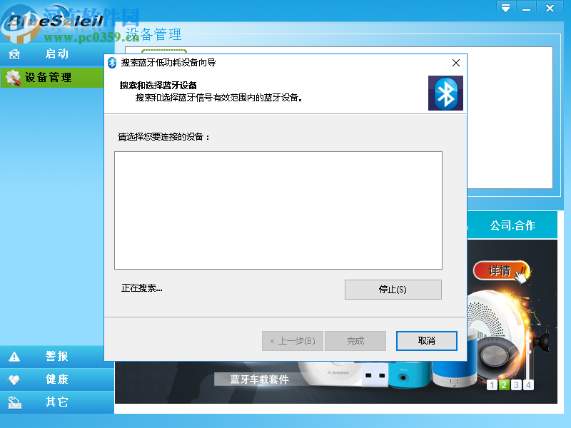 IVT BlueSoleil蓝牙驱动破解版