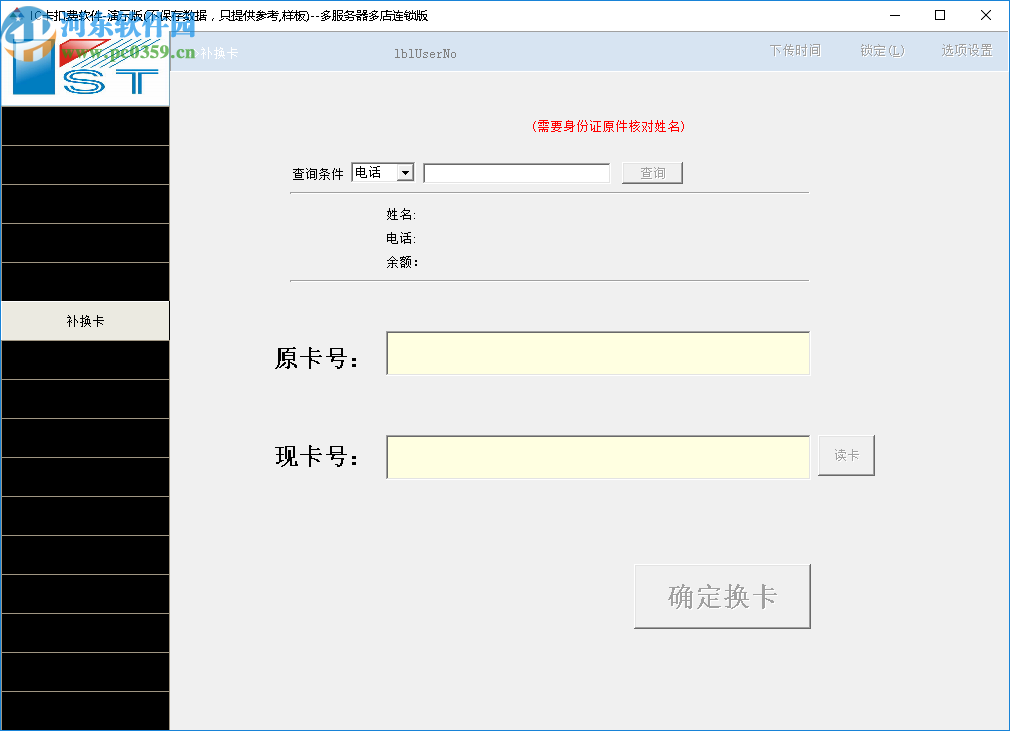 卡斯特IC扣费软件