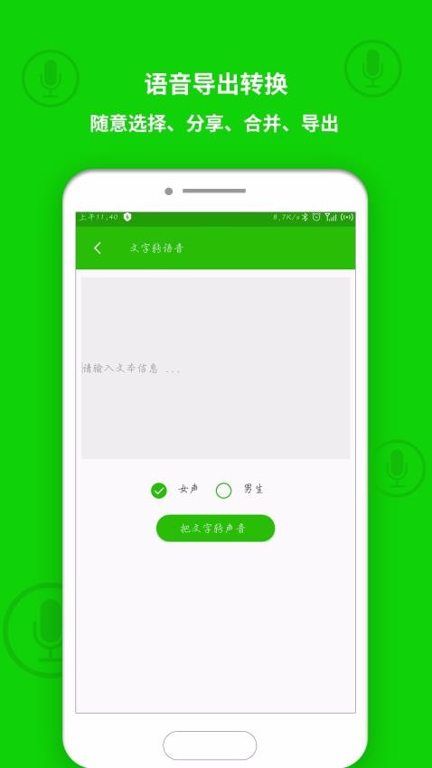 语音导出软件(4)