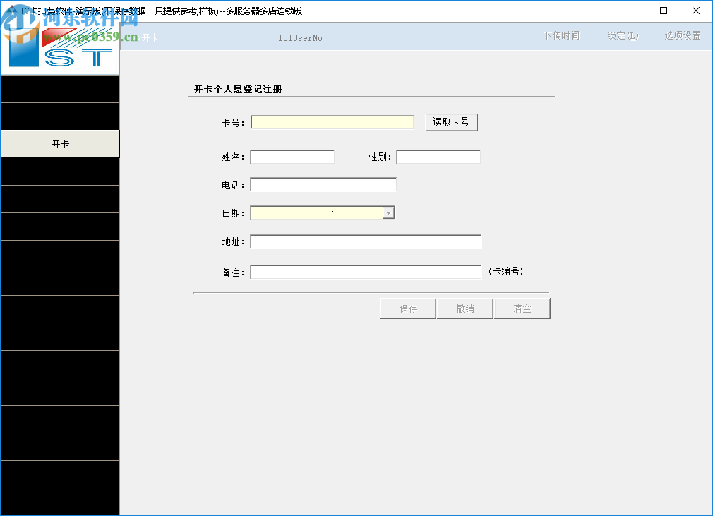 卡斯特IC扣费软件