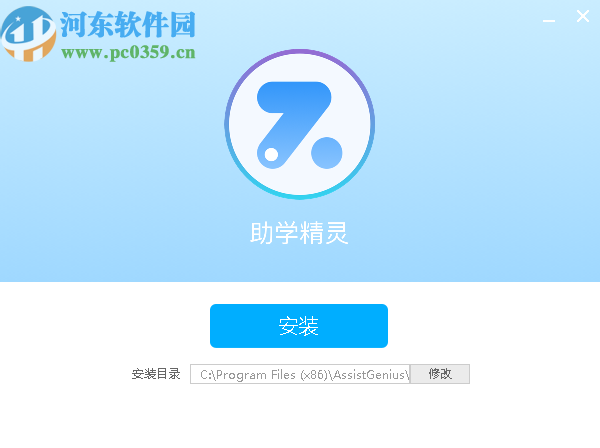 助学精灵(AssistGenius)