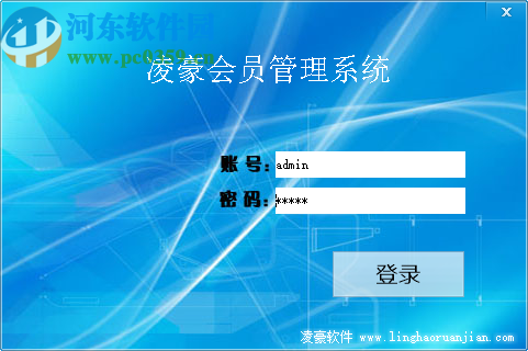 凌豪会员管理系统