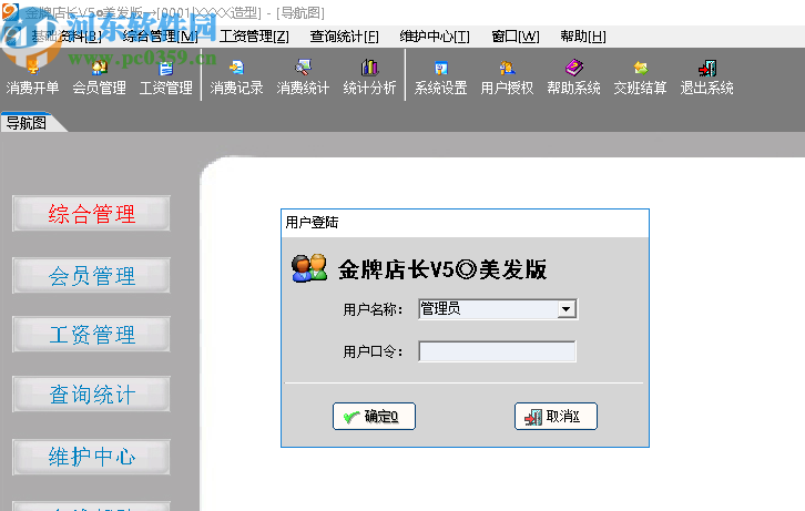 金牌店长美发版