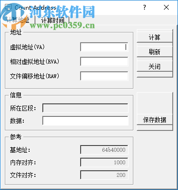 PE文件读写工具