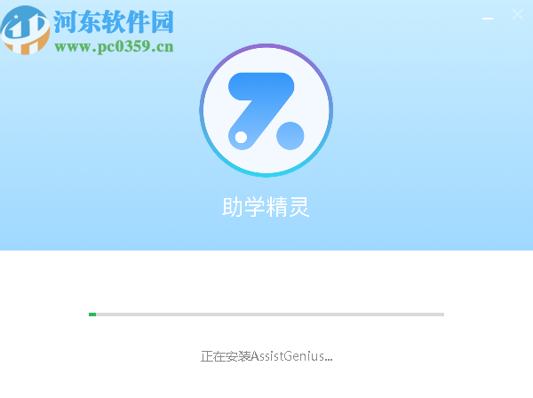 助学精灵(AssistGenius)