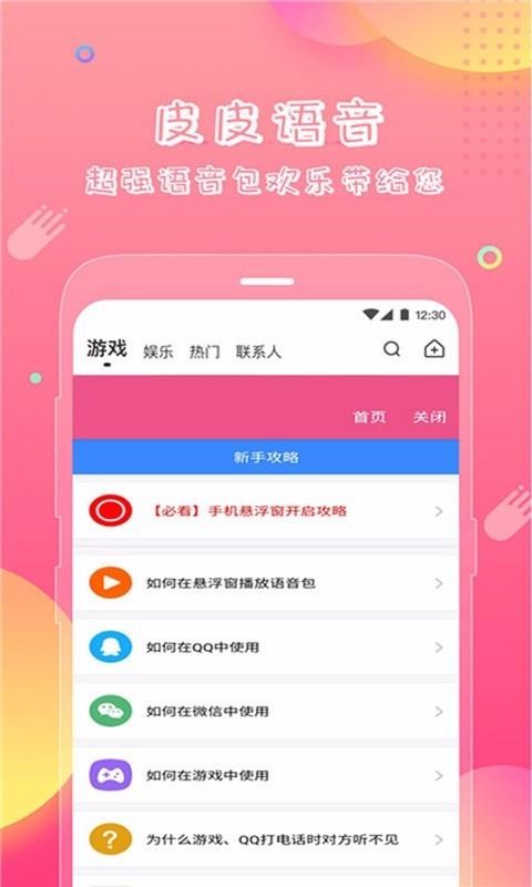 语音变声神器(1)