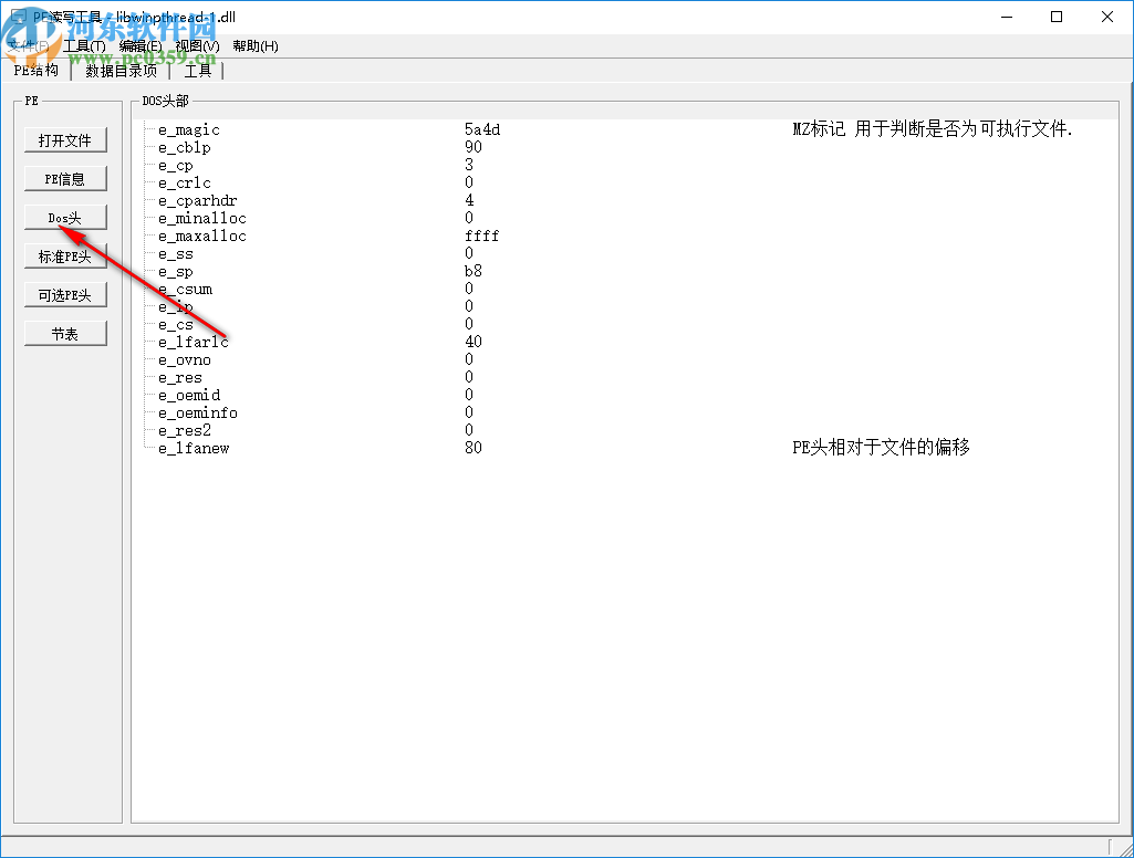 PE文件读写工具