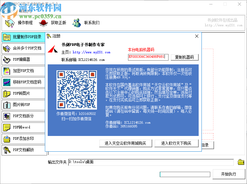 书剑PDF电子书制作专家