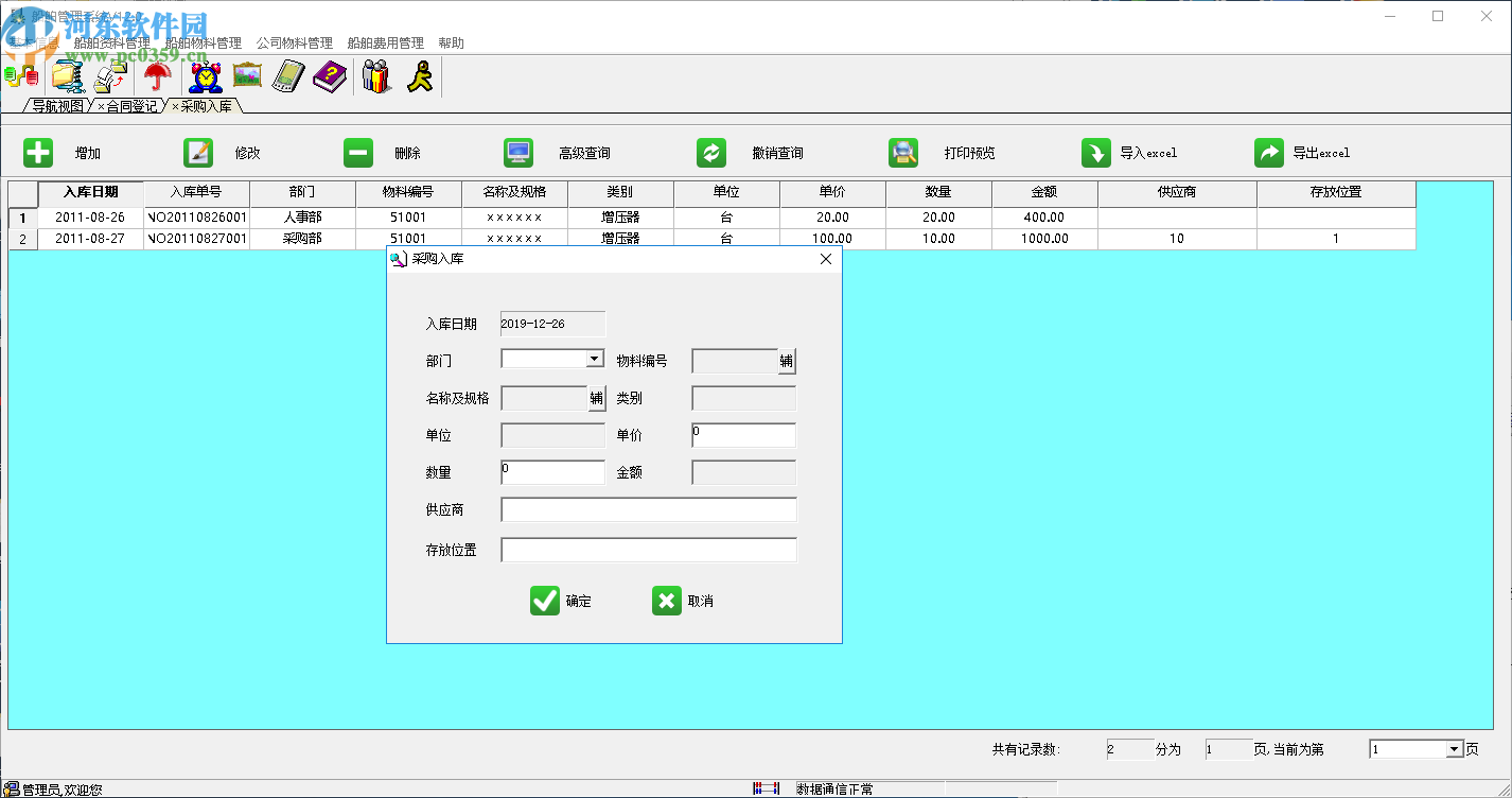 兴华船舶管理系统