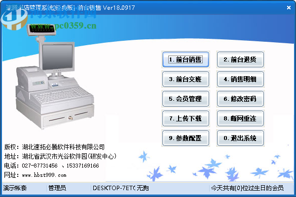速腾书店管理系统