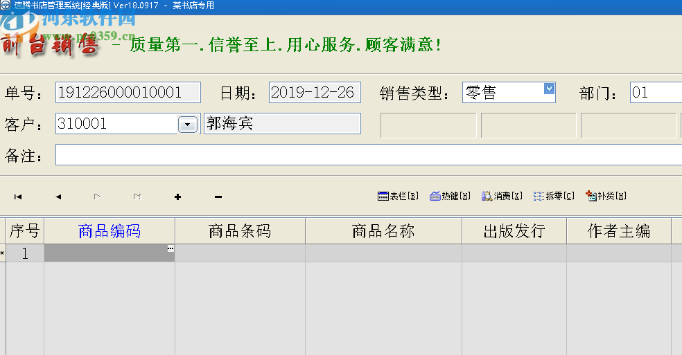 速腾书店管理系统