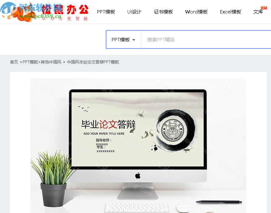 松鼠办公免登陆下载器