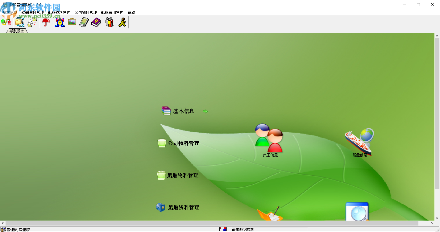 兴华船舶管理系统