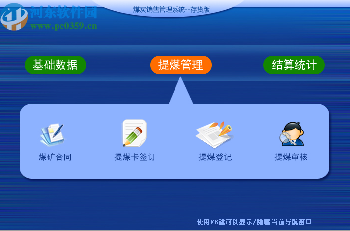 宏达煤炭销售管理系统