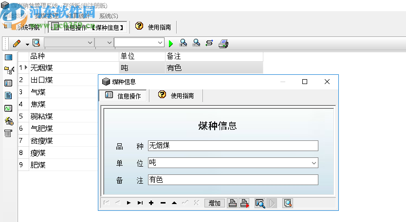 宏达煤炭销售管理系统