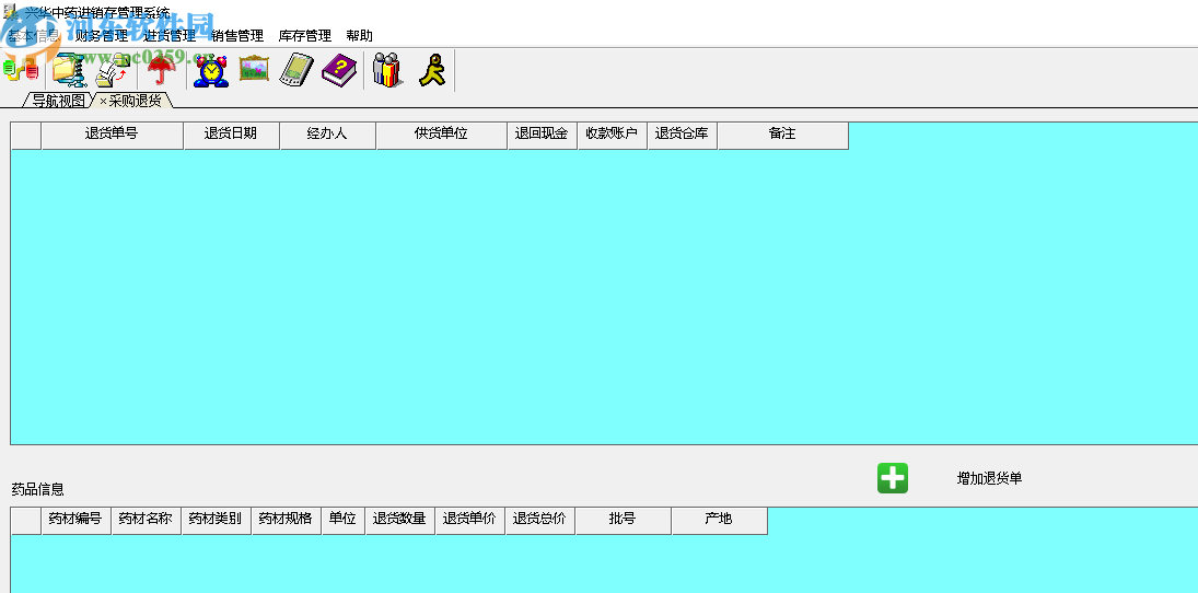 兴华中药进销存管理系统