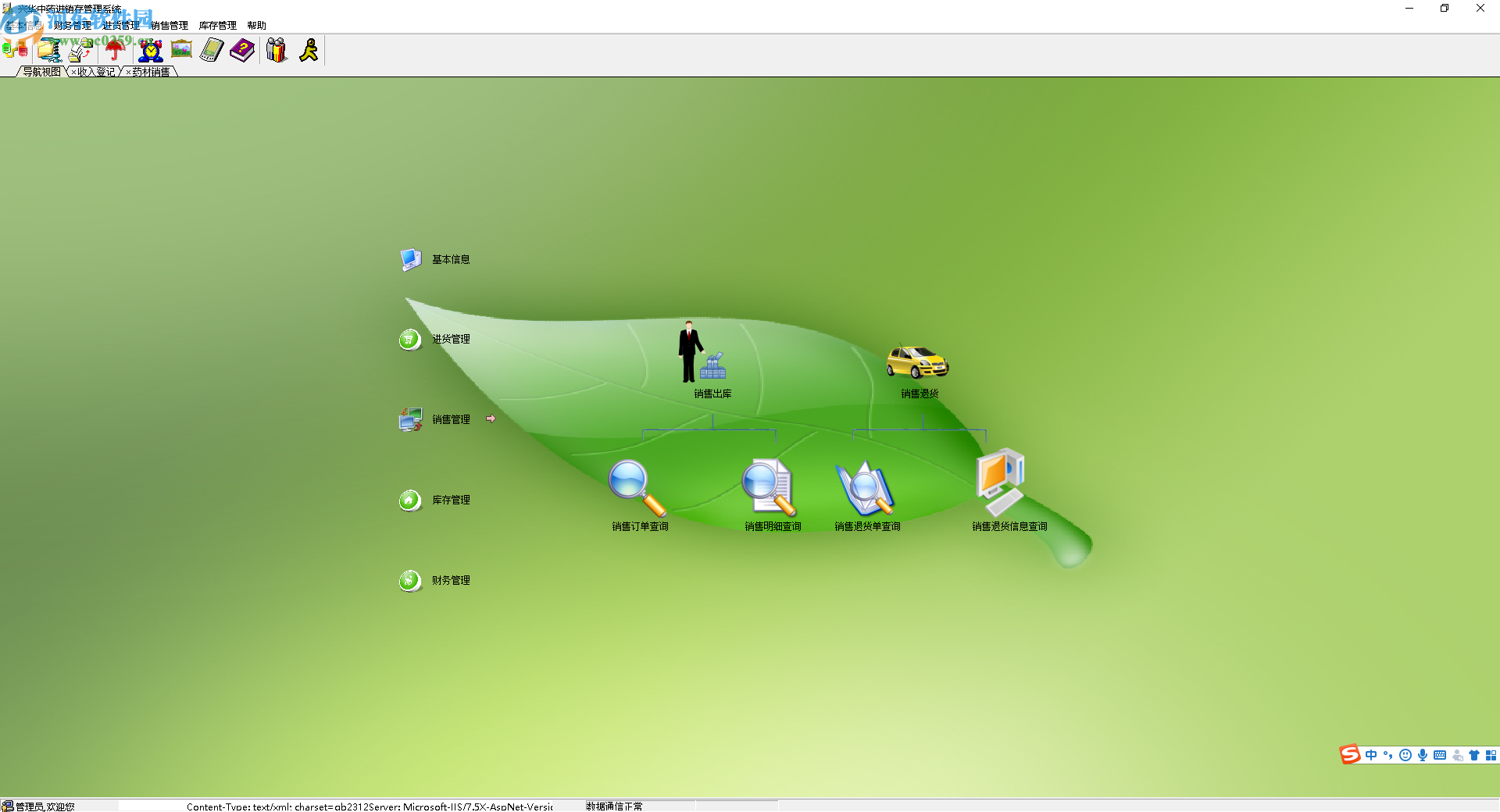 兴华中药进销存管理系统