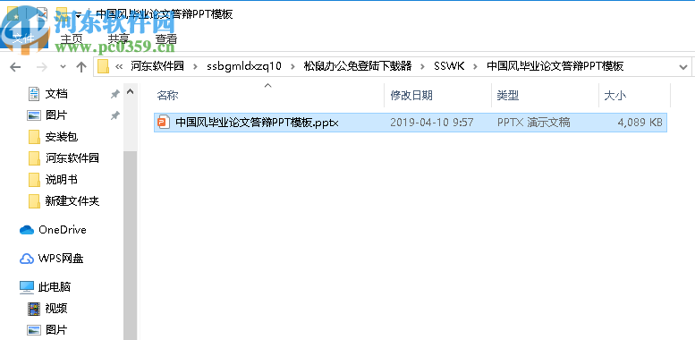 松鼠办公免登陆下载器