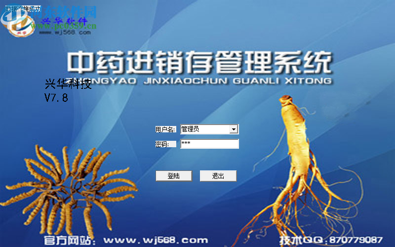 兴华中药进销存管理系统