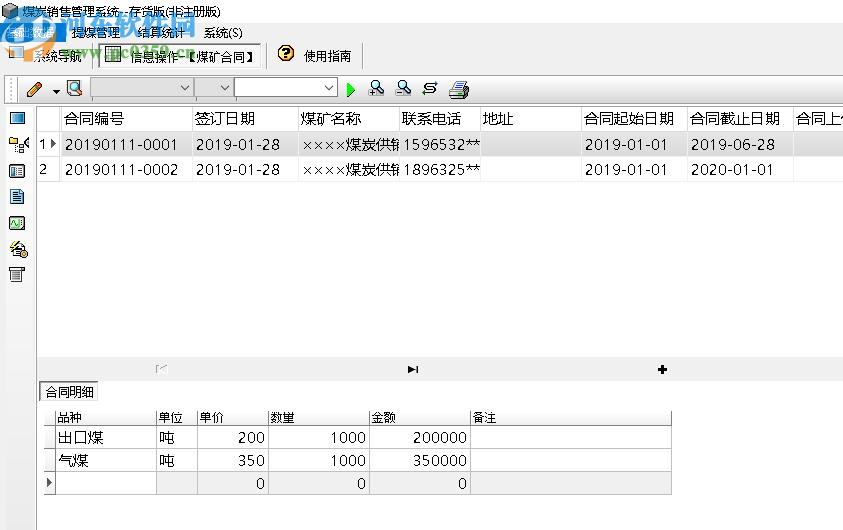 宏达煤炭销售管理系统