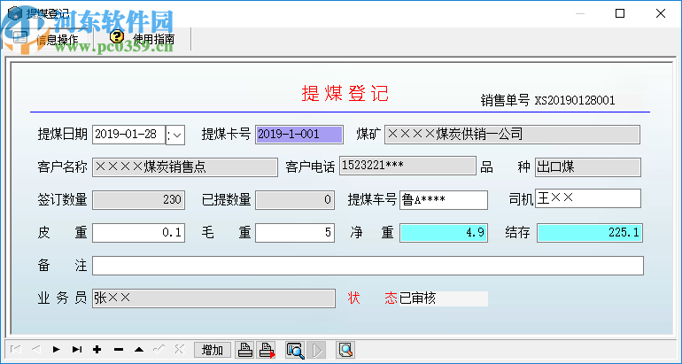 宏达煤炭销售管理系统